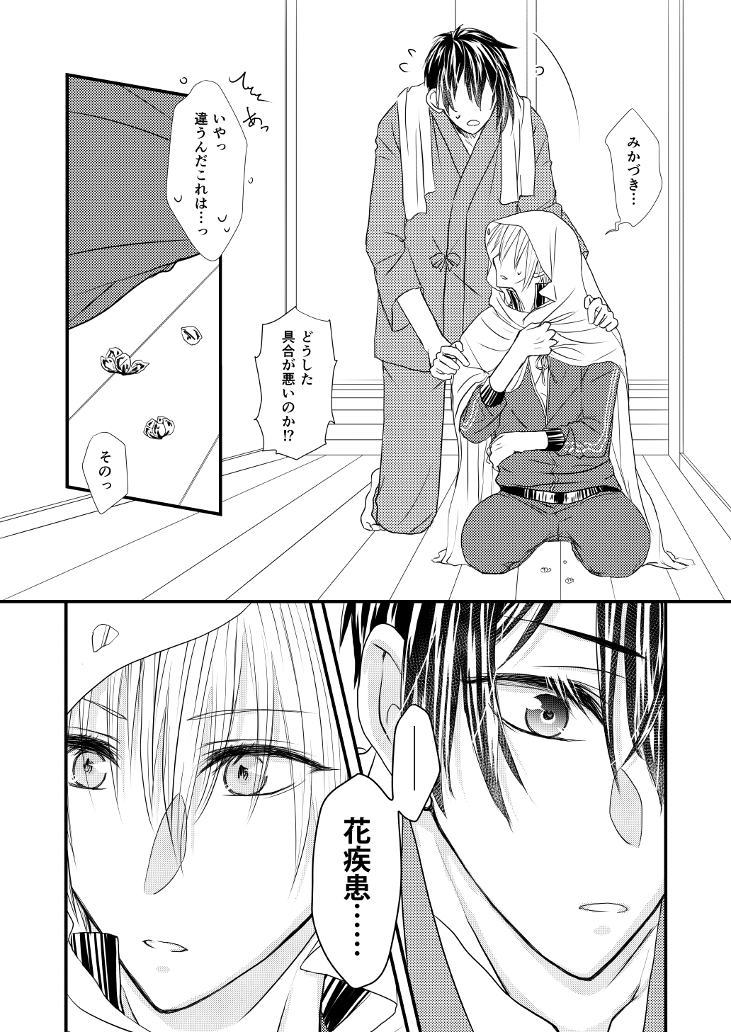 Kashikkan page 5 full