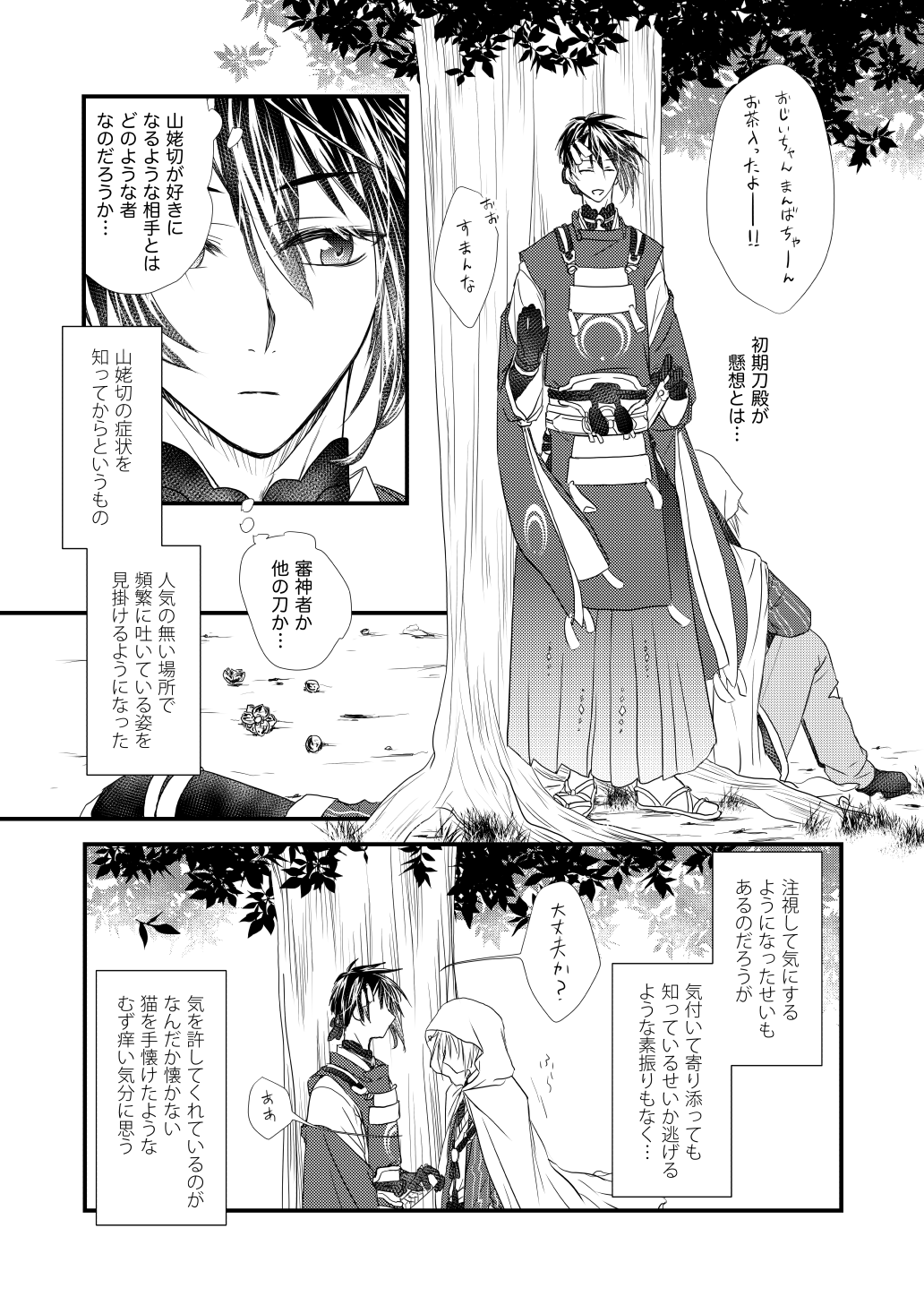 Kashikkan page 8 full