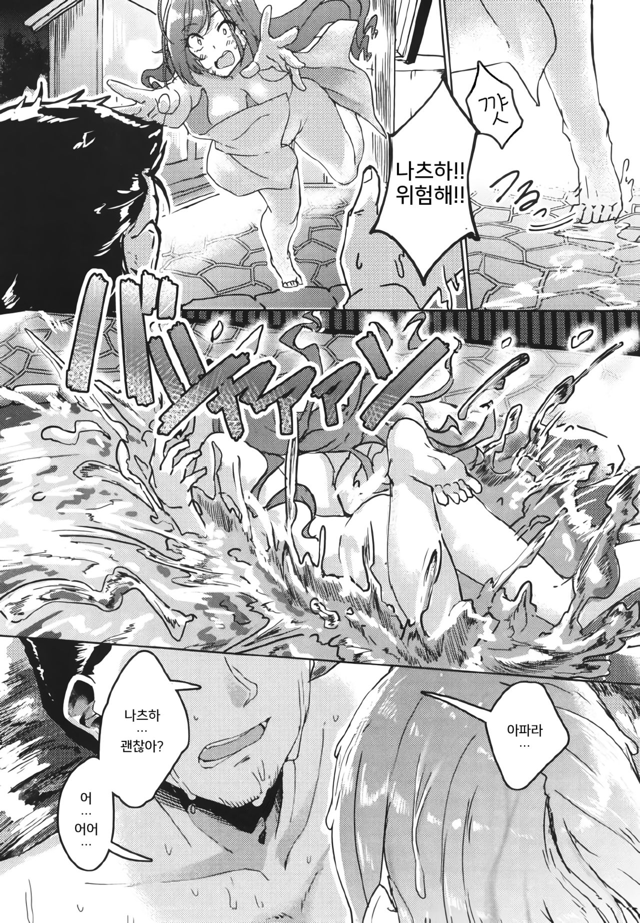 2-mei-sama Shinkon Onsen Ryokouki page 10 full