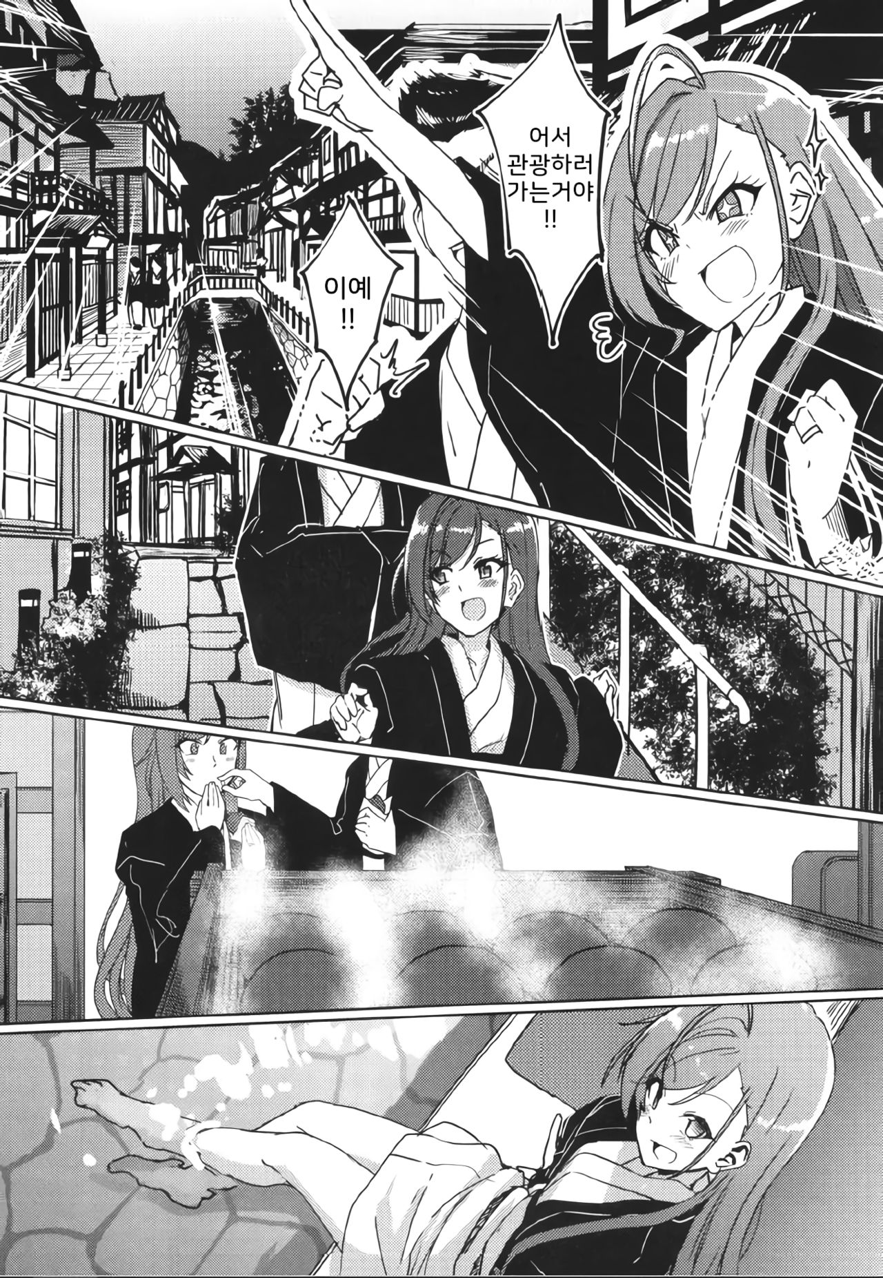 2-mei-sama Shinkon Onsen Ryokouki page 6 full