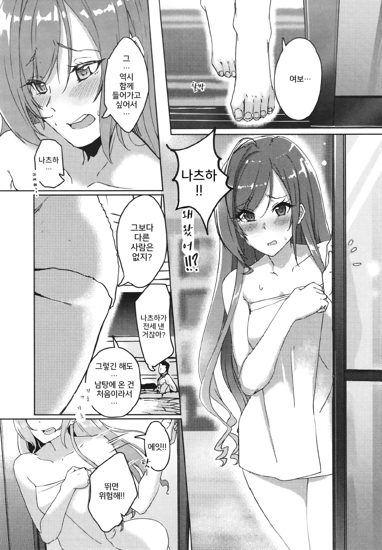 2-mei-sama Shinkon Onsen Ryokouki page 9 full
