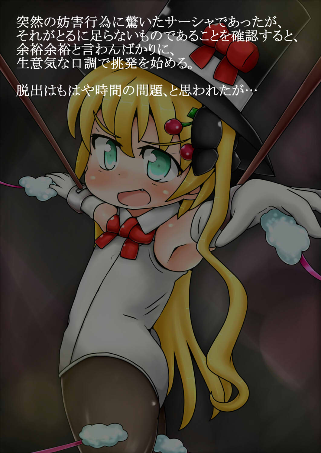 怪盗サーシャ くすぐりの刑 page 5 full