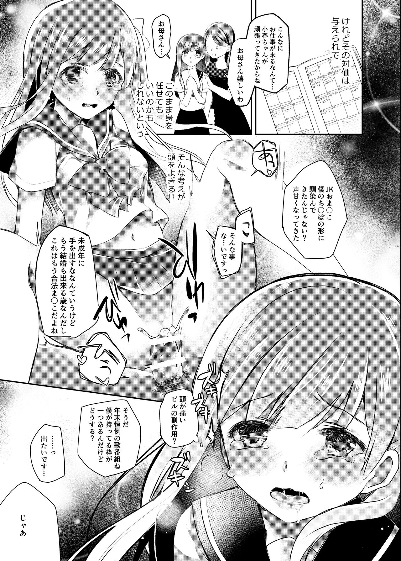 JK Idol no Oshigoto page 10 full