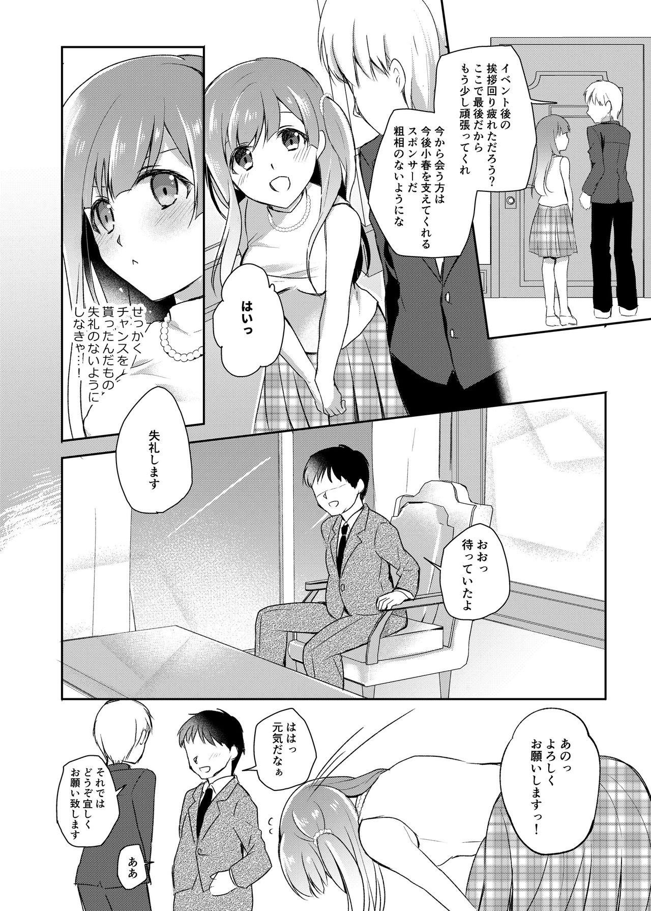JK Idol no Oshigoto page 3 full