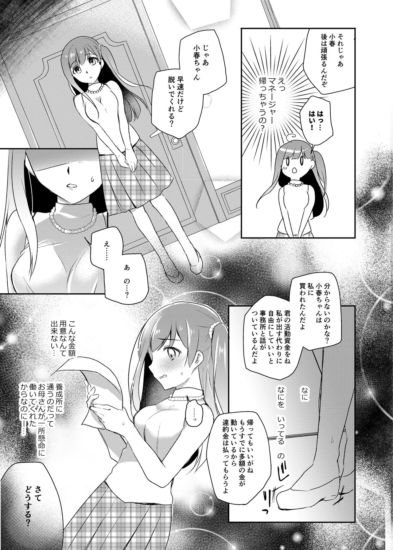 JK Idol no Oshigoto page 4 full