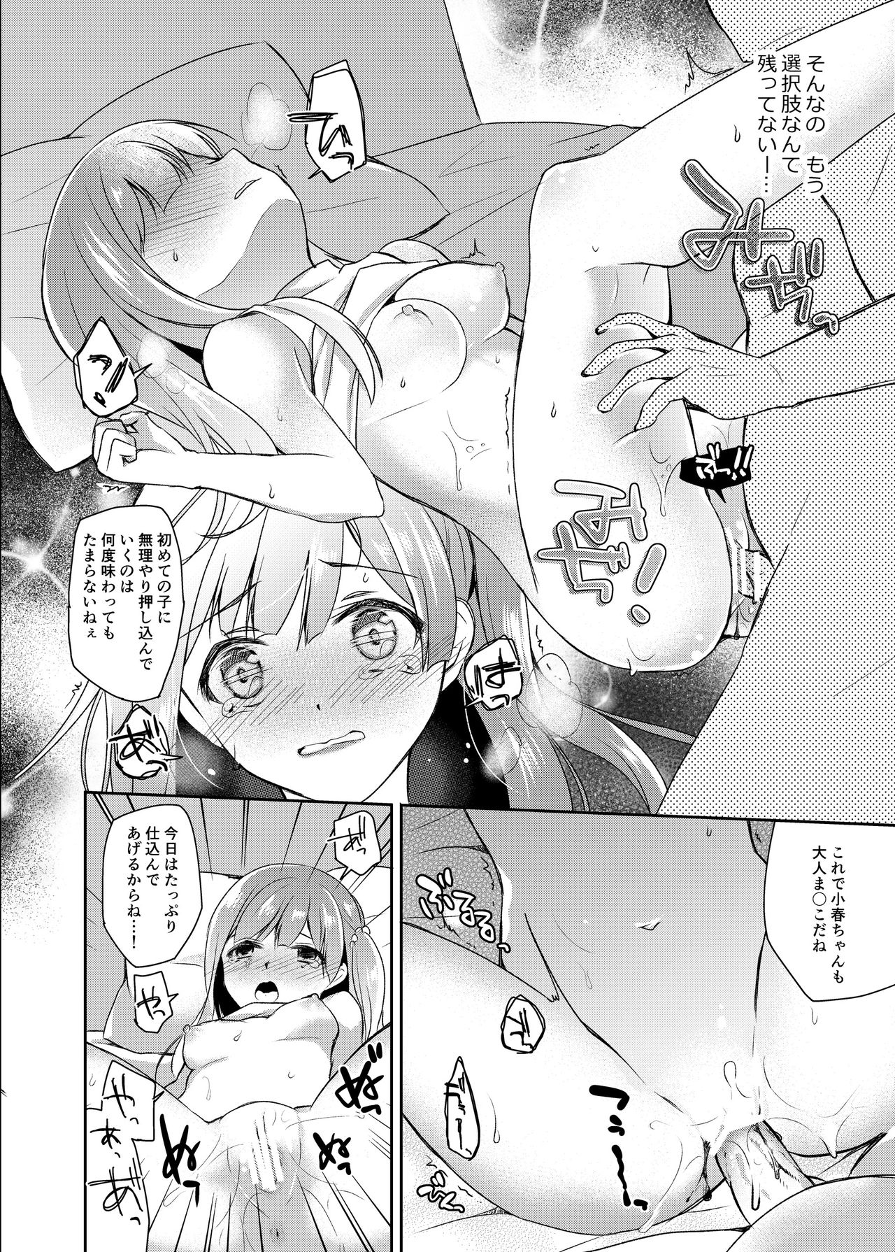 JK Idol no Oshigoto page 5 full