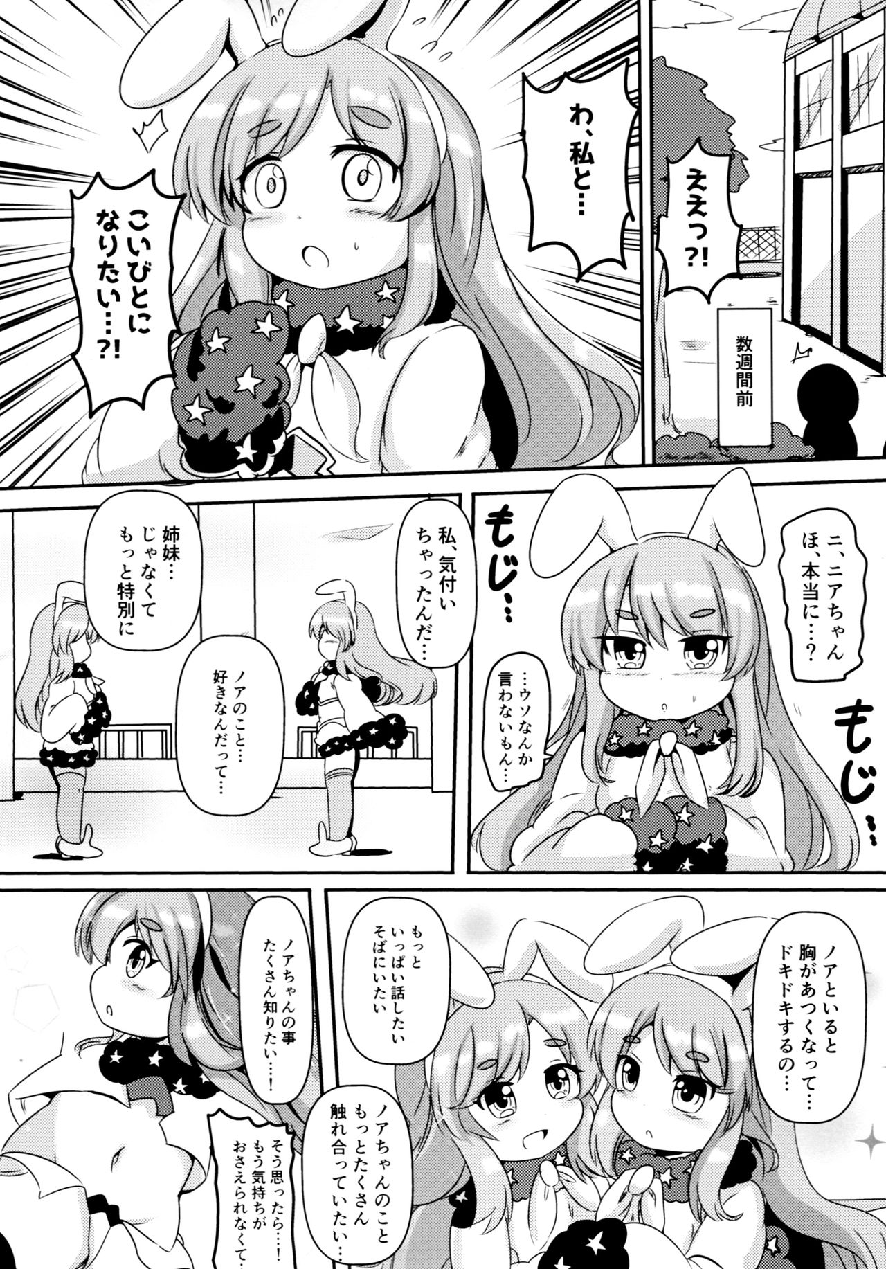 Near to Noah wa Nakayoshi page 4 full