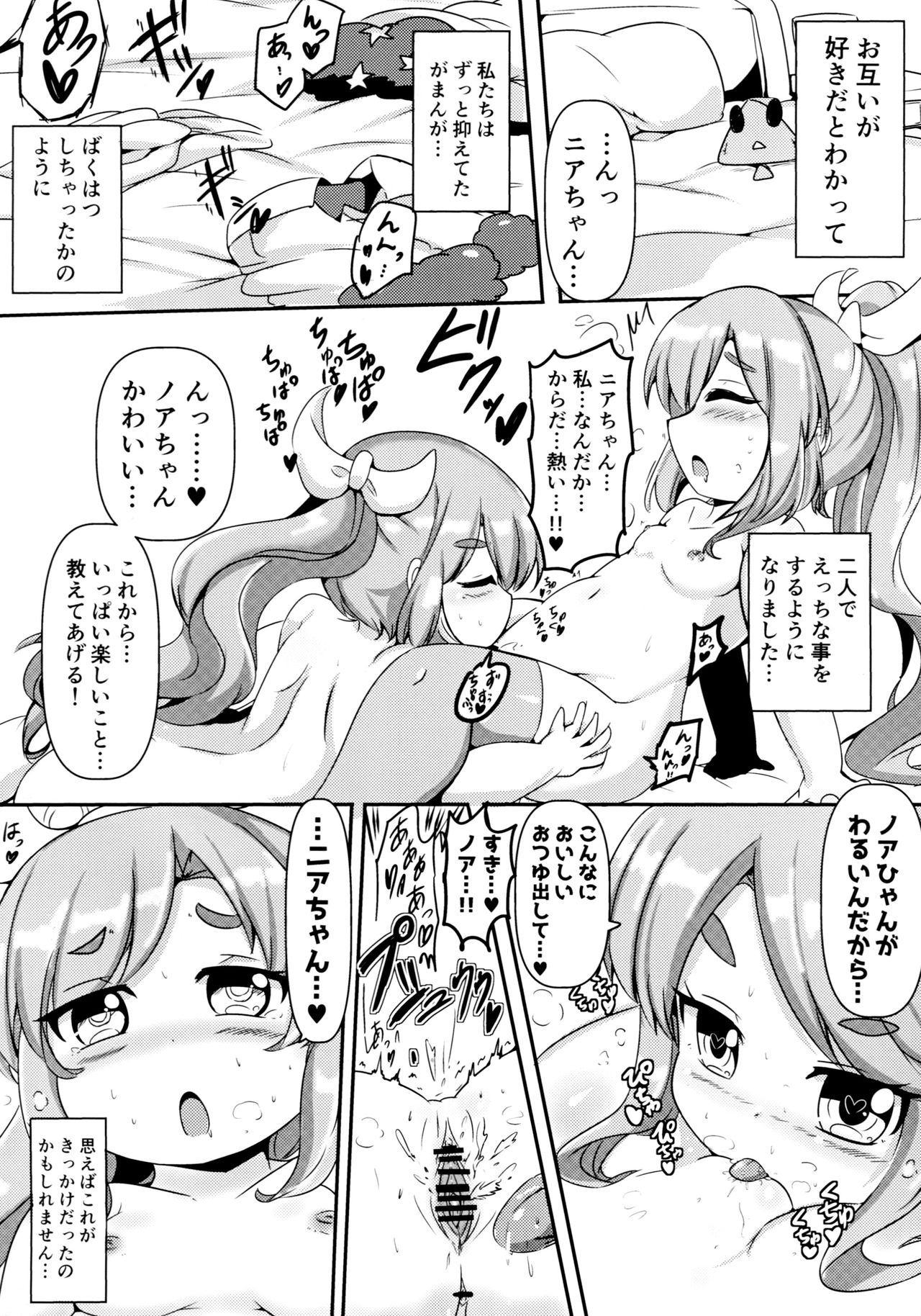 Near to Noah wa Nakayoshi page 6 full