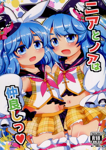 Near to Noah wa Nakayoshi cover