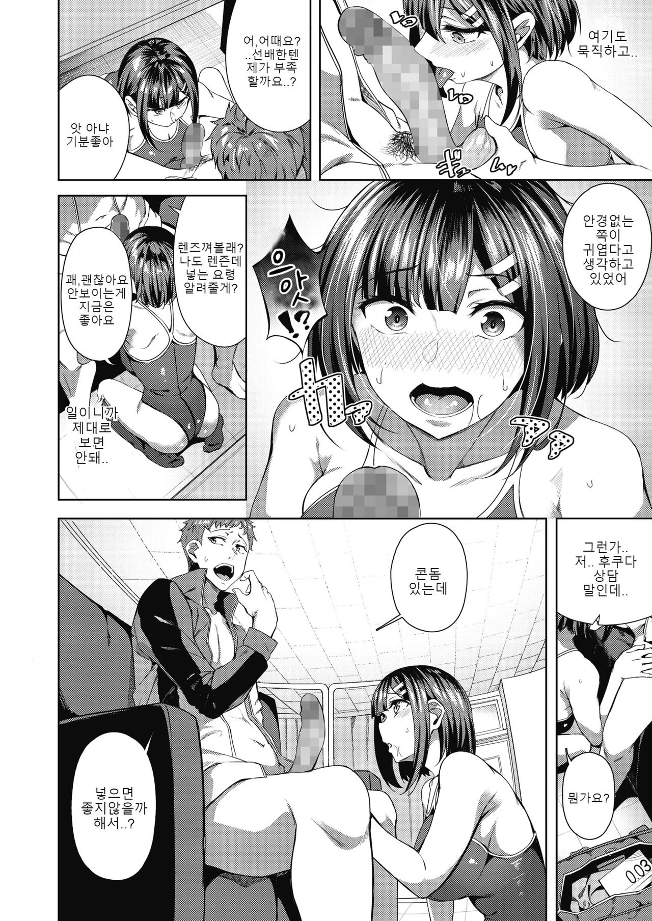 Tayutau Kurage Kouhen | 흔들리는 해파리 2 page 10 full