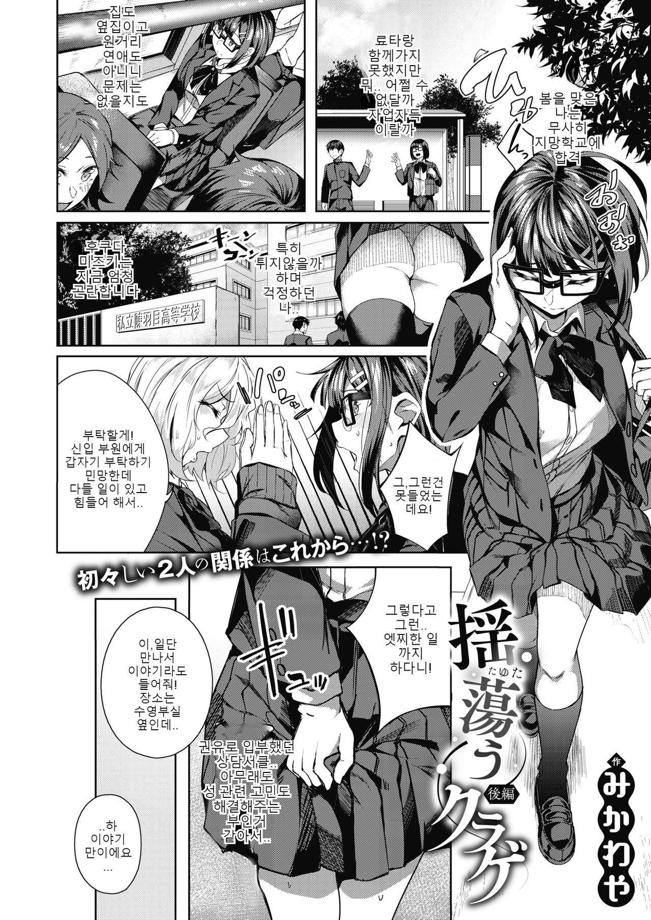 Tayutau Kurage Kouhen | 흔들리는 해파리 2 page 2 full