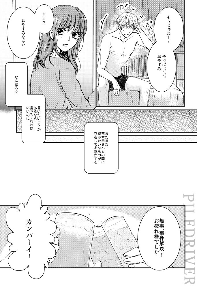 Hana to Libido page 5 full