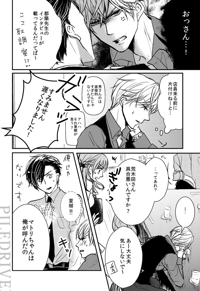 Hana to Libido page 8 full