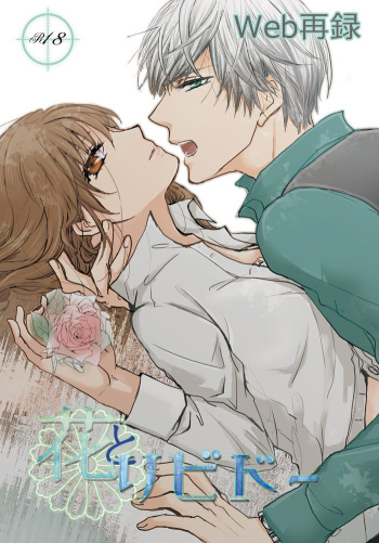 Hana to Libido cover