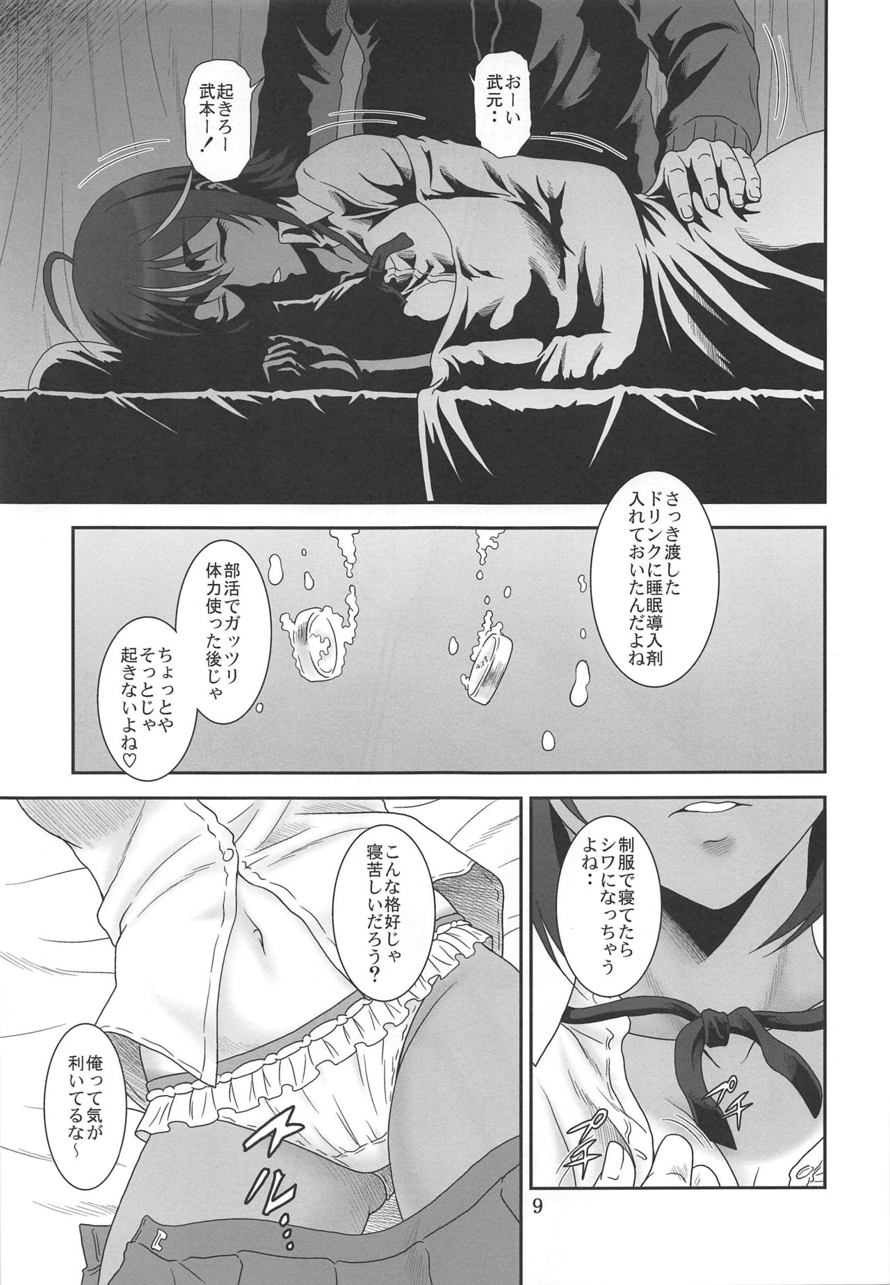 Anoko ga Neteru Aida ni... page 8 full