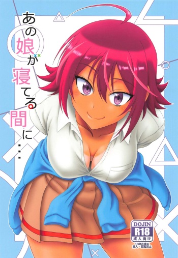 Anoko ga Neteru Aida ni... cover