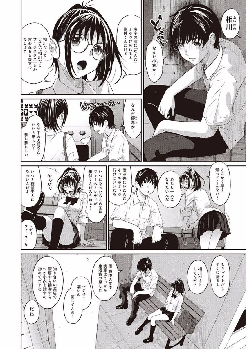 Rarefure Ch. 1-27 page 7 full