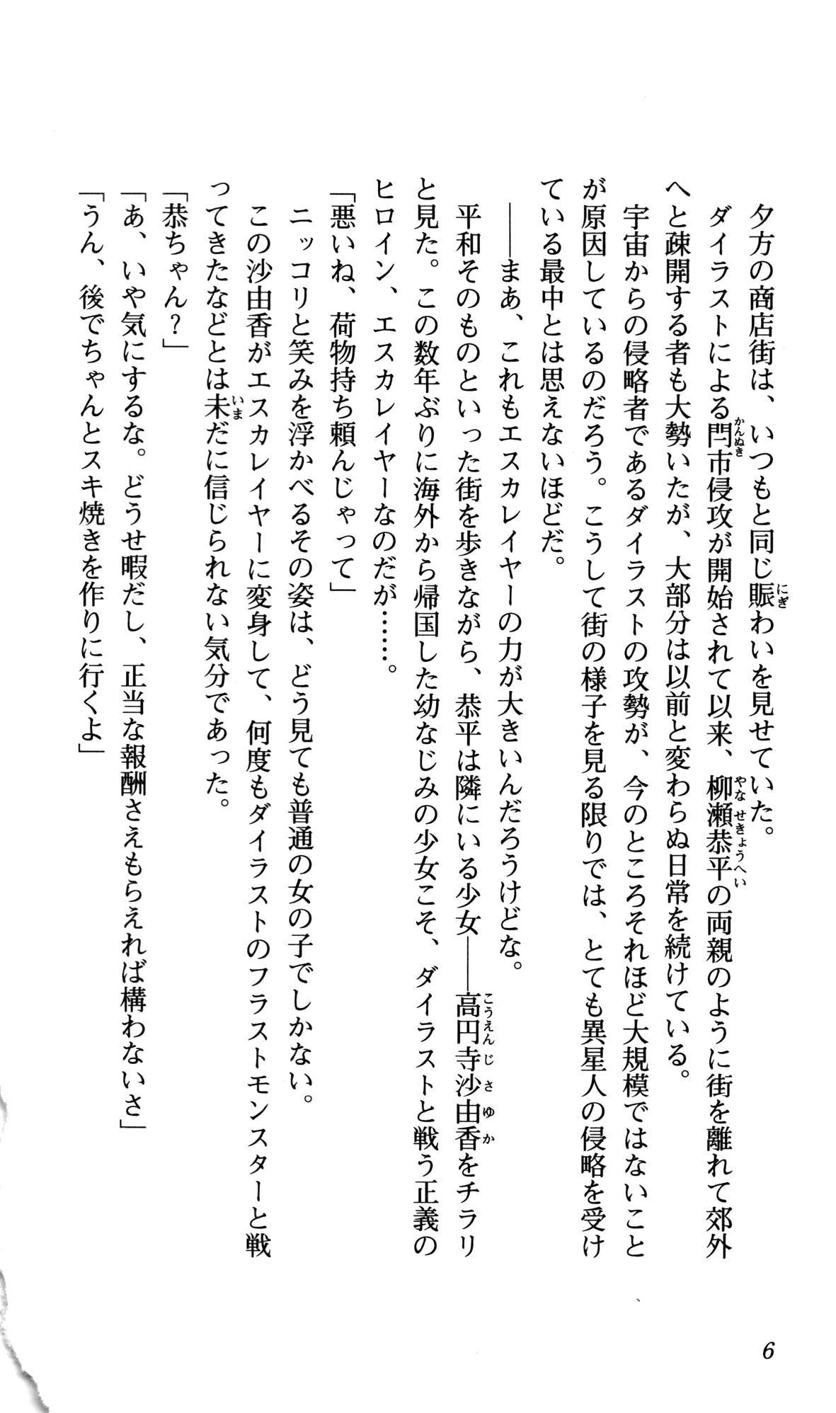 Choukou Tenshi Escalayer Chuukan - Beat Angel Escalayer page 10 full