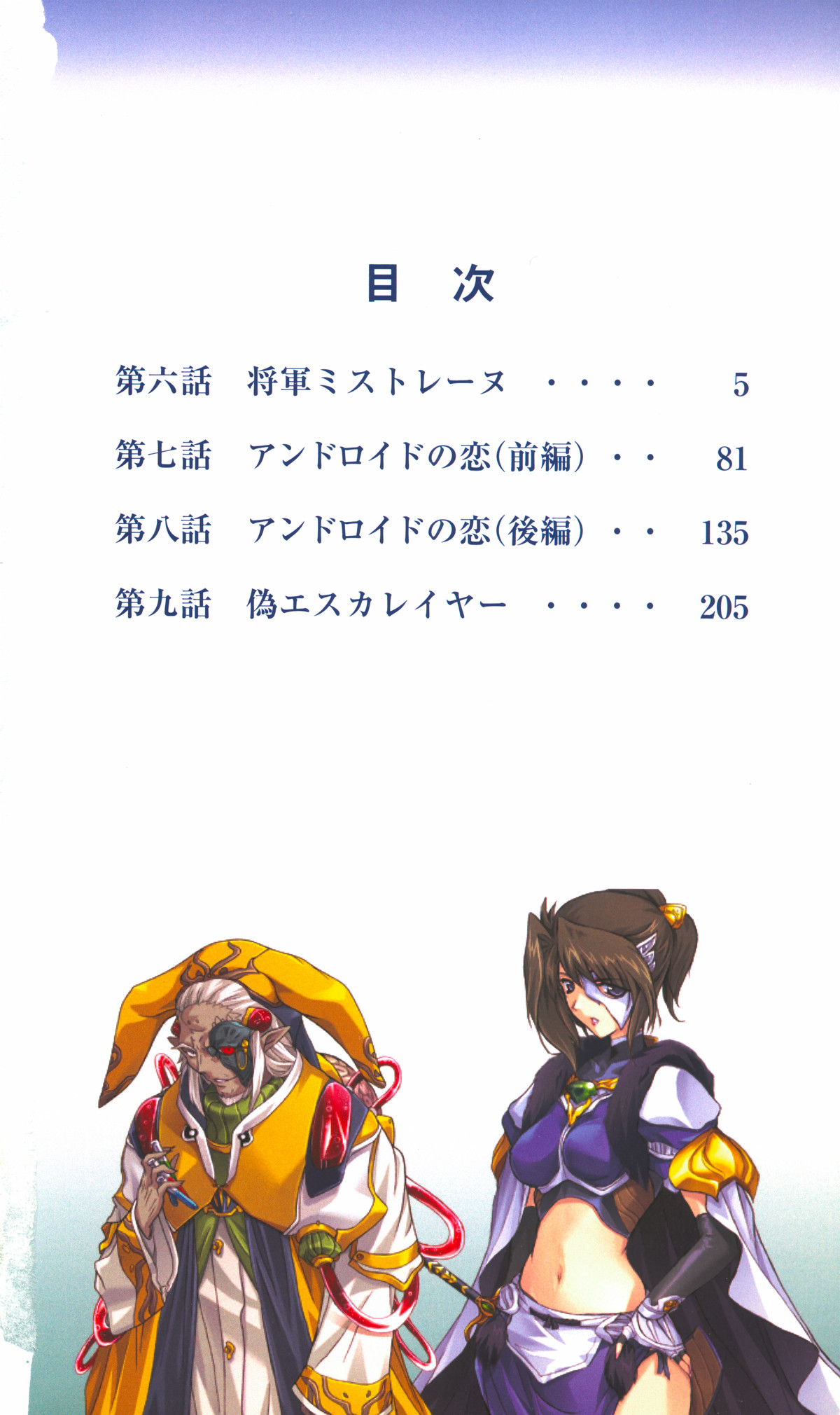Choukou Tenshi Escalayer Chuukan - Beat Angel Escalayer page 8 full