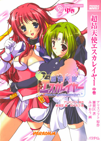 Choukou Tenshi Escalayer Chuukan - Beat Angel Escalayer cover
