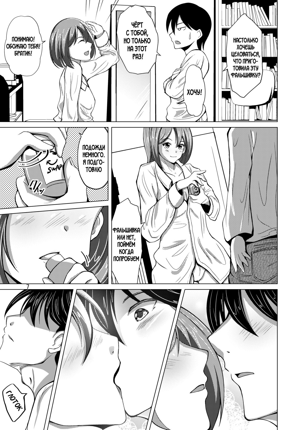 Myself Yourself page 6 full