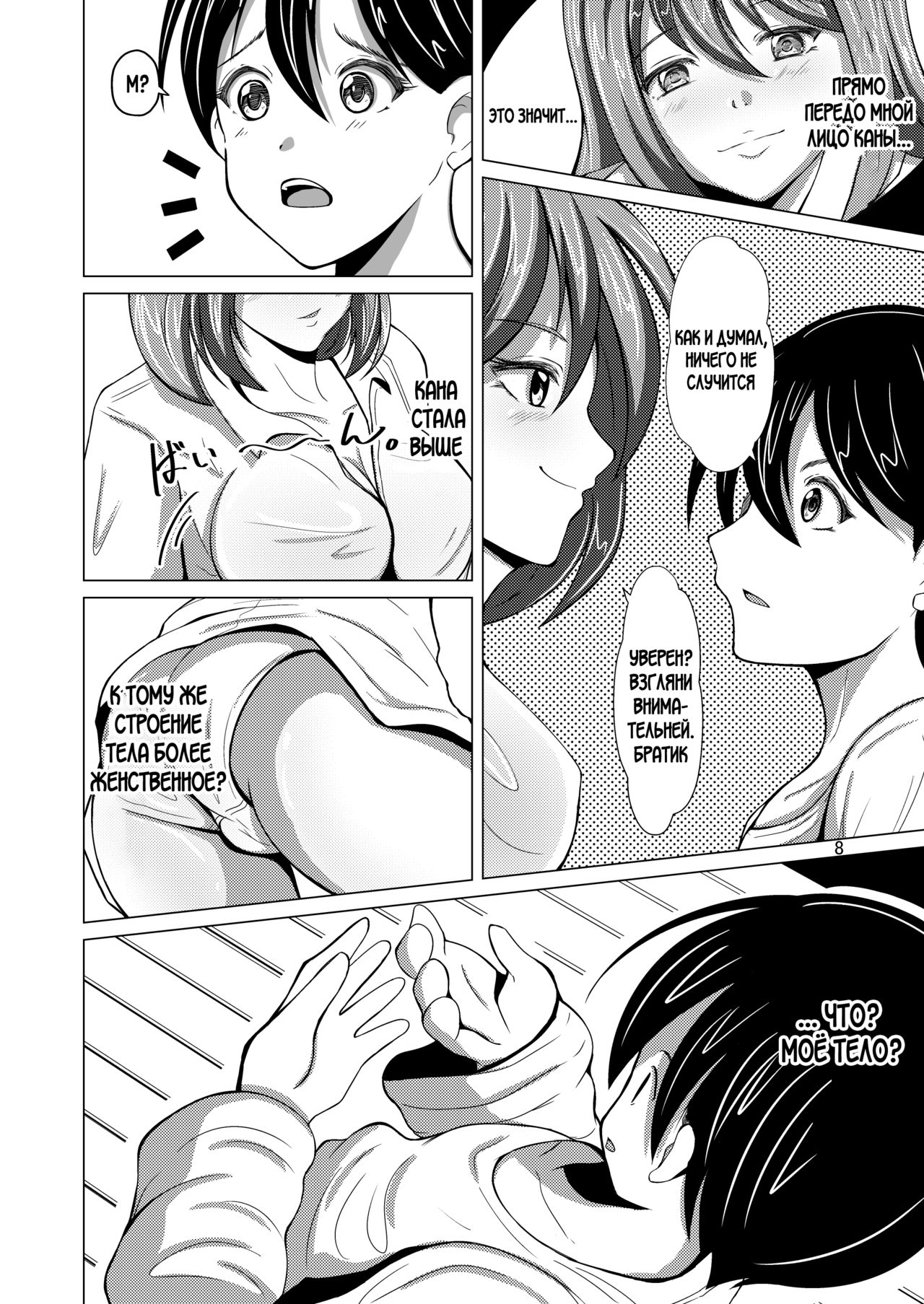 Myself Yourself page 7 full