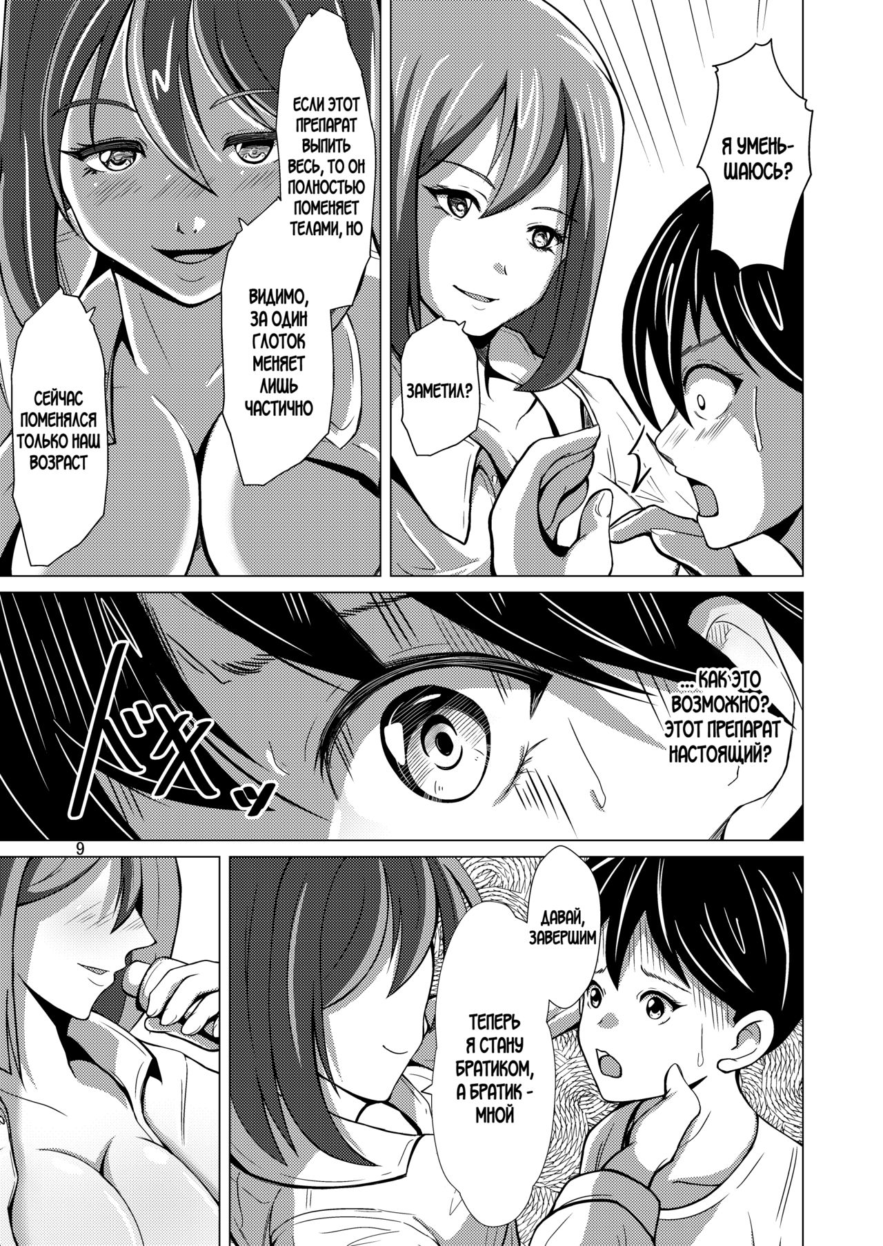 Myself Yourself page 8 full