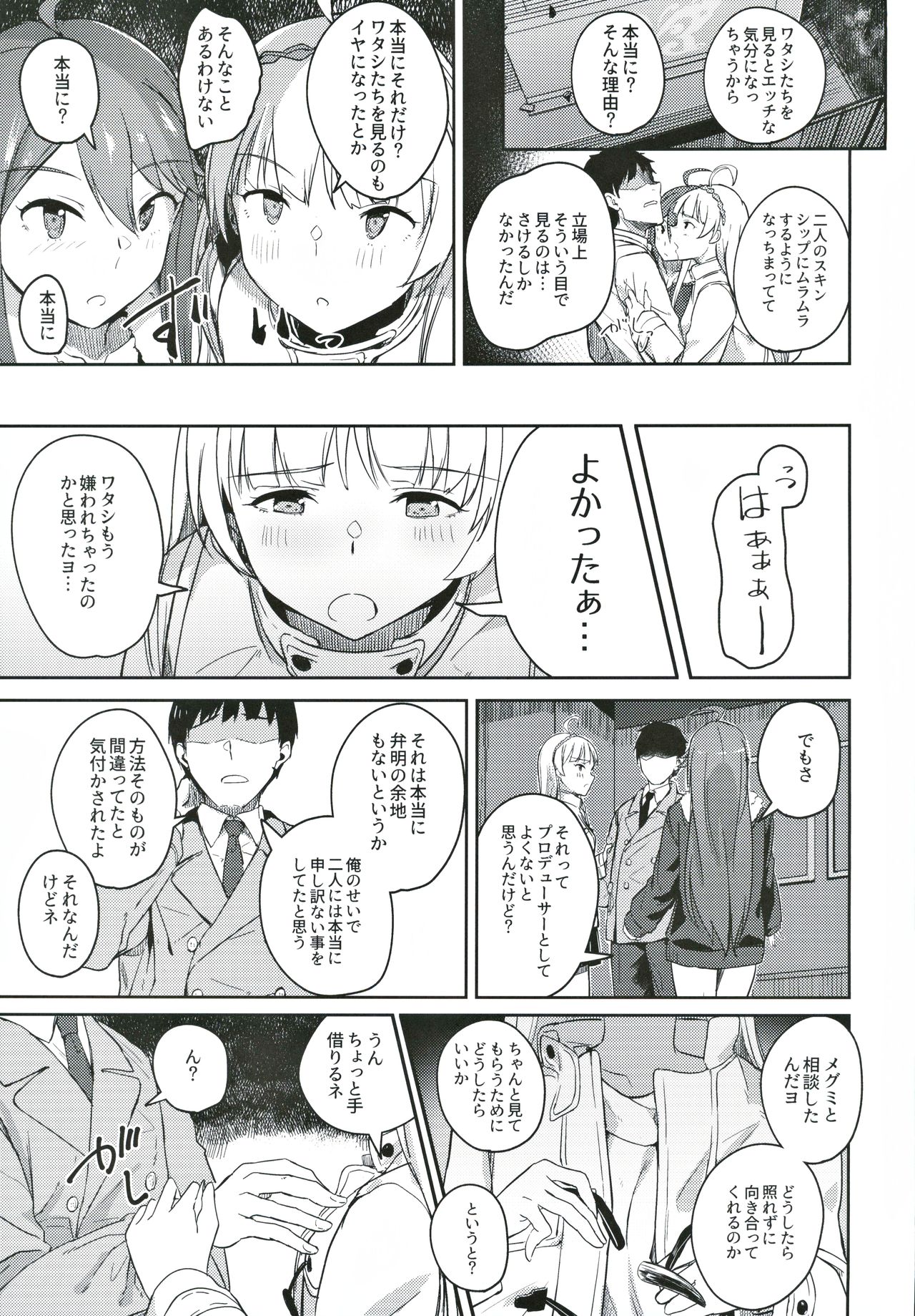 Sore wa Yokunai tte Omoun desu kedo? page 8 full