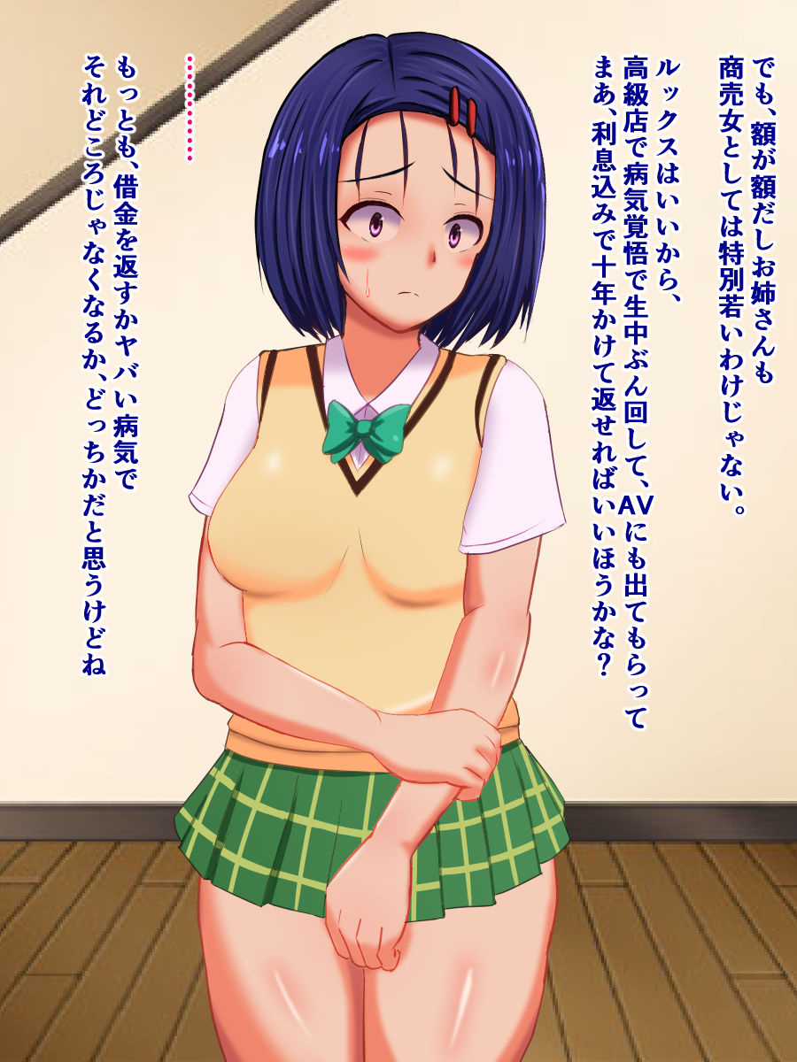Onee-chan no Shakkin ga Genin de Ura Video ni Shutsuen suru Koto ni Natta Haruna-chan page 10 full