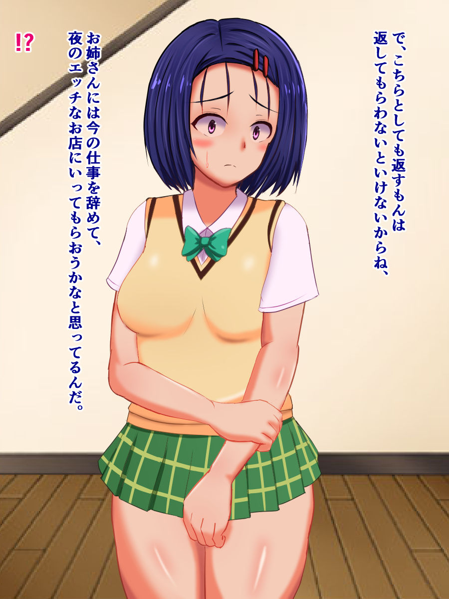 Onee-chan no Shakkin ga Genin de Ura Video ni Shutsuen suru Koto ni Natta Haruna-chan page 9 full