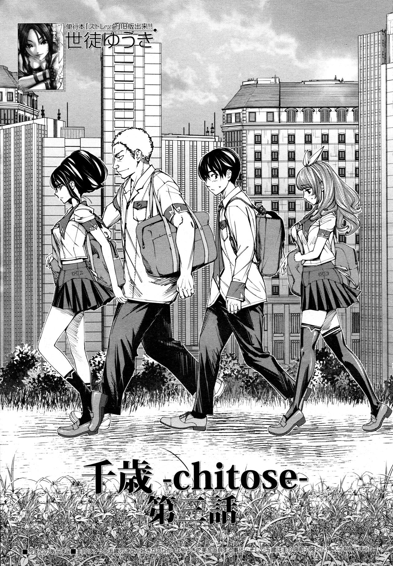 Chitose Ch. 3 page 1 full