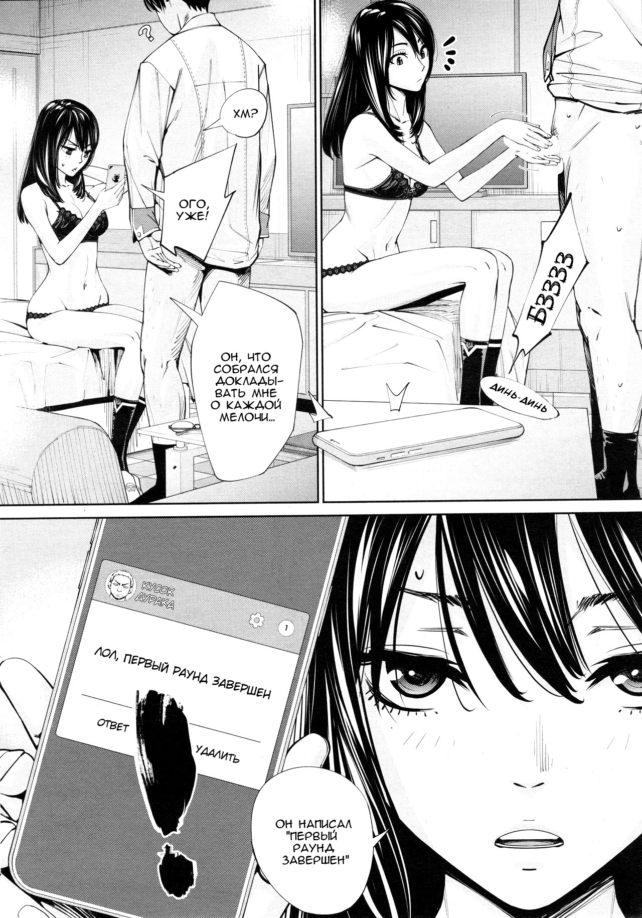 Chitose Ch. 3 page 10 full