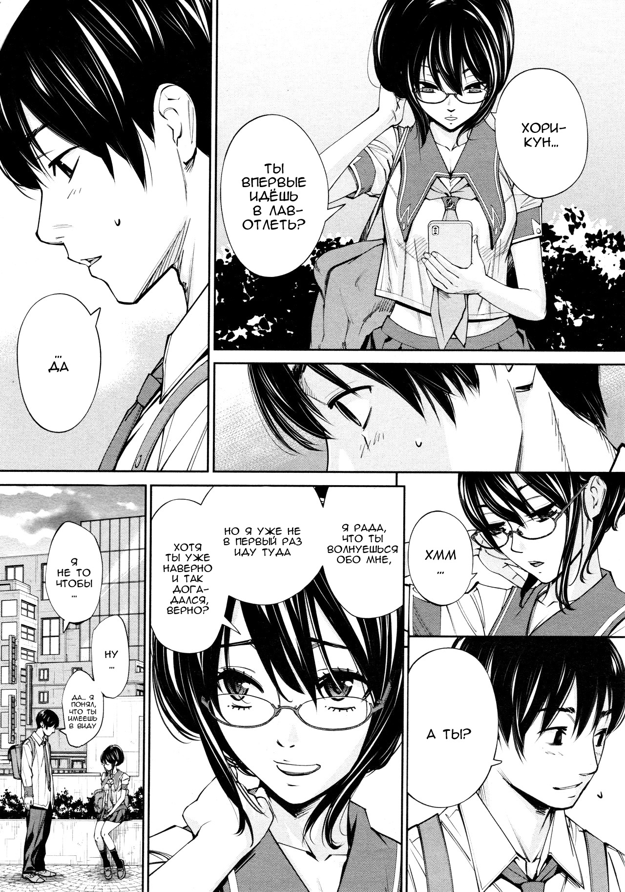 Chitose Ch. 3 page 4 full
