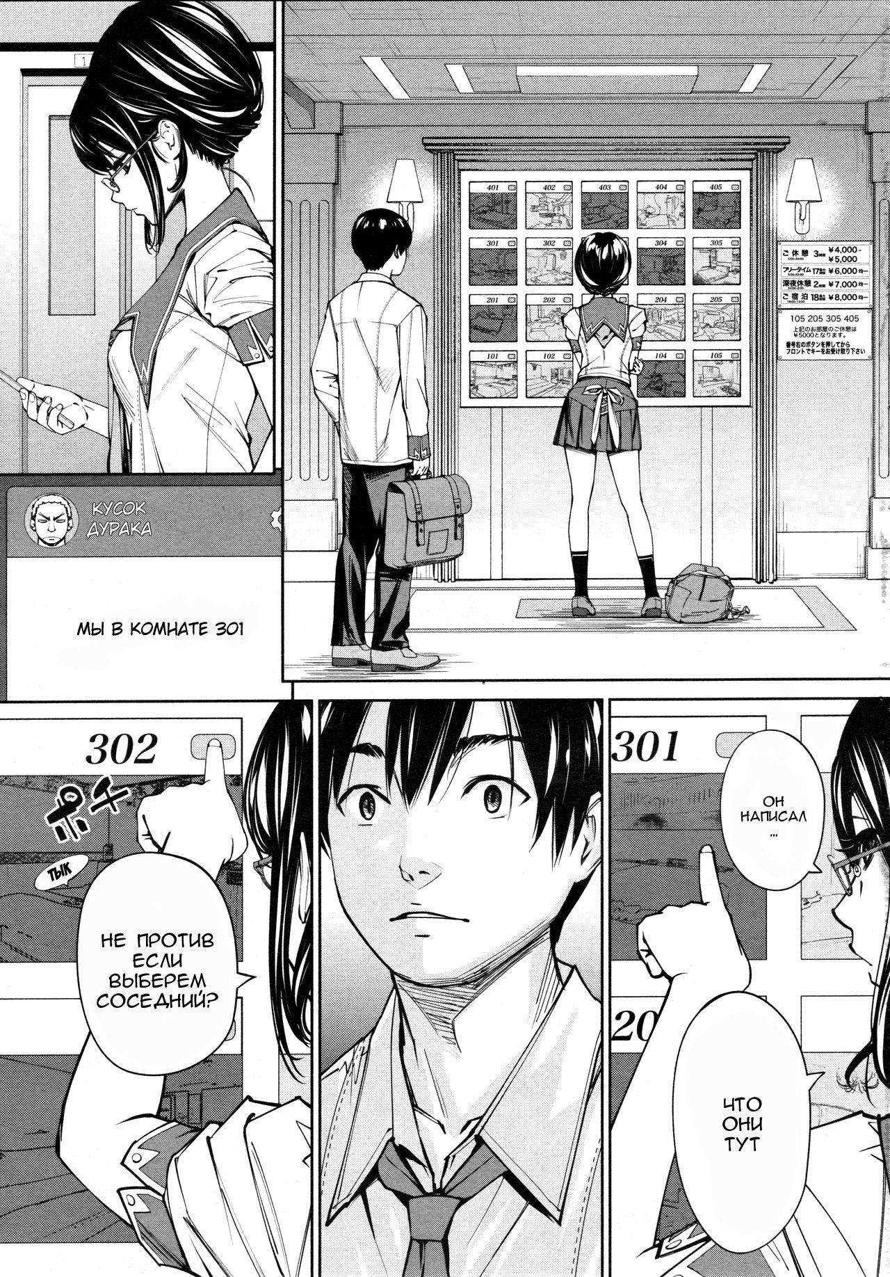 Chitose Ch. 3 page 5 full
