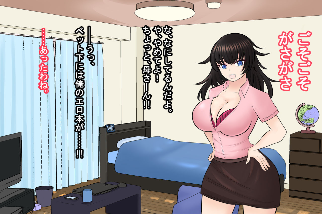 Kuchi Urusai Kyonyuu de Wakazukuri na Kyouiku Mama o Saimin de Onaho-ka!! page 10 full