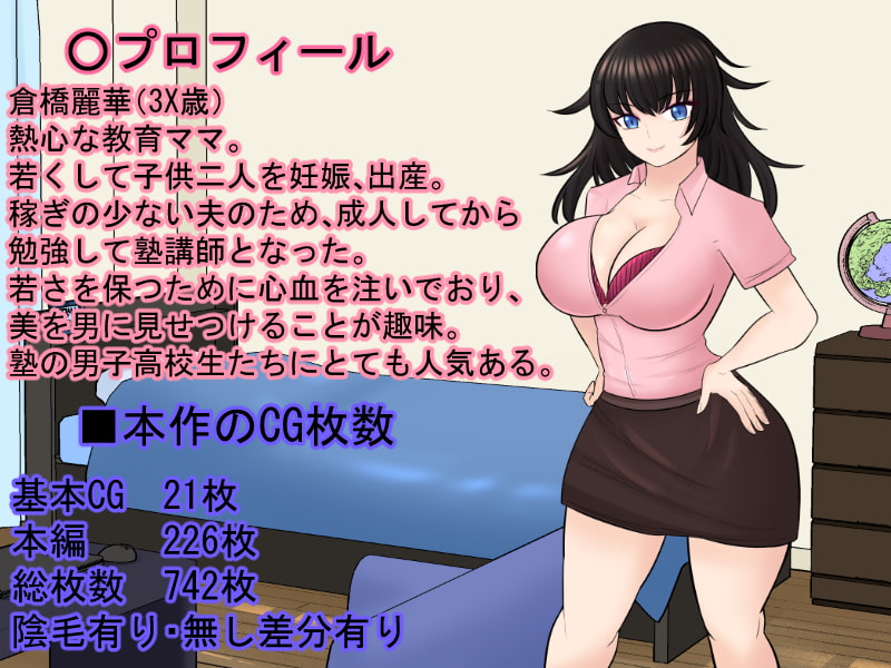 Kuchi Urusai Kyonyuu de Wakazukuri na Kyouiku Mama o Saimin de Onaho-ka!! page 2 full
