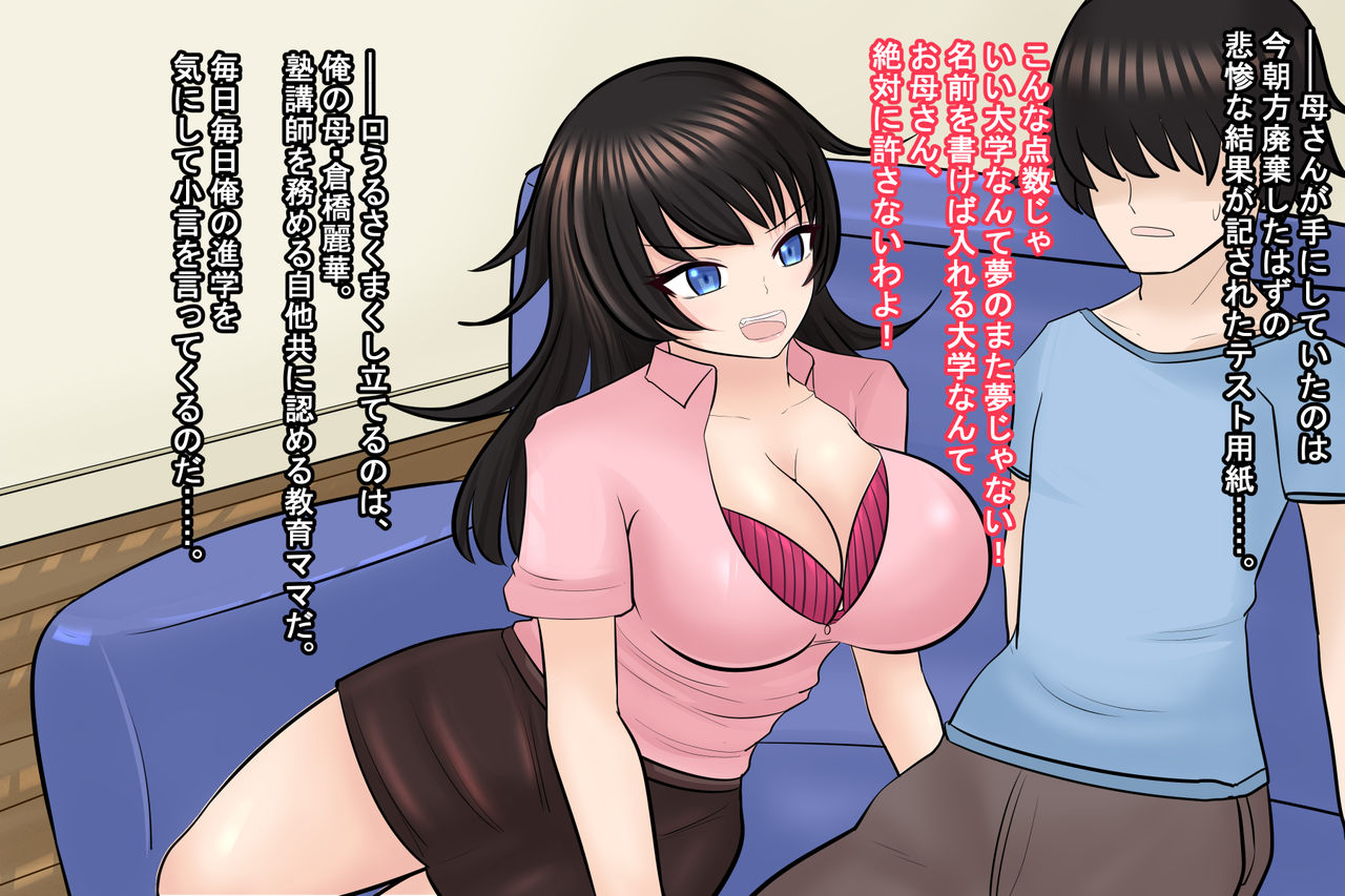 Kuchi Urusai Kyonyuu de Wakazukuri na Kyouiku Mama o Saimin de Onaho-ka!! page 7 full