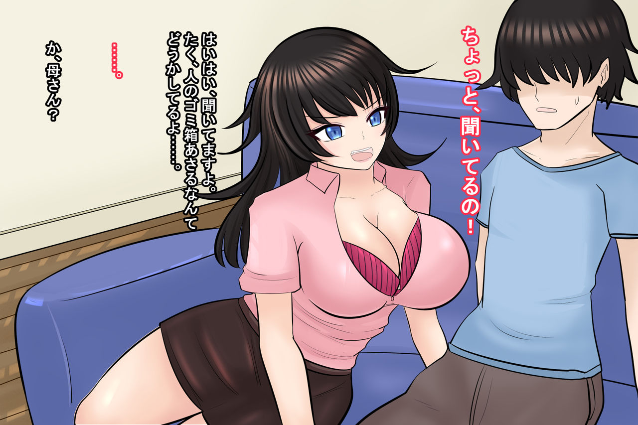 Kuchi Urusai Kyonyuu de Wakazukuri na Kyouiku Mama o Saimin de Onaho-ka!! page 9 full