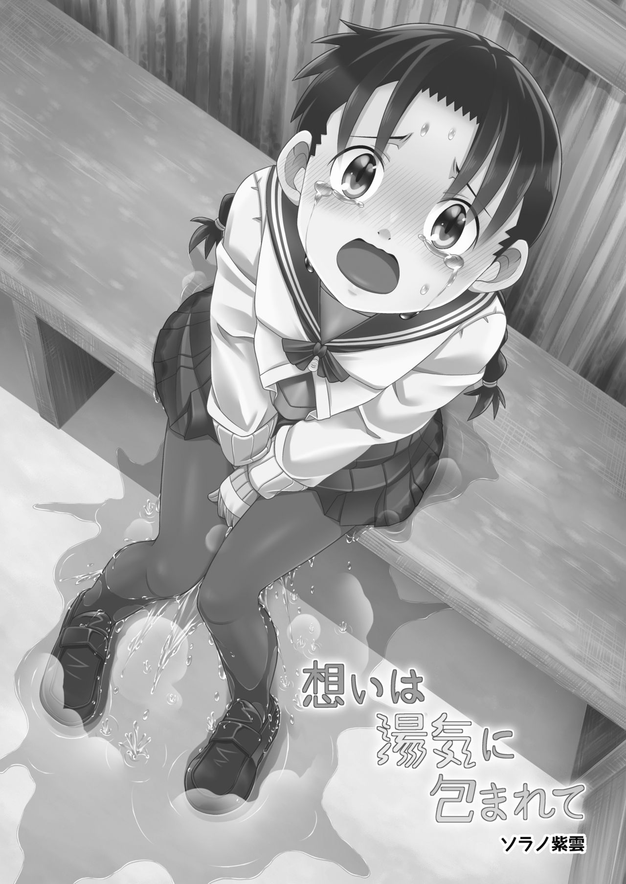 Omoi wa Yuge ni Tsutsumarete page 2 full