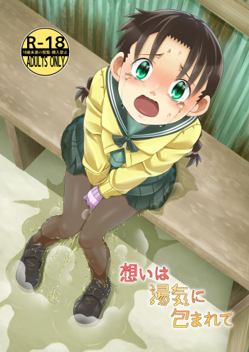 Omoi wa Yuge ni Tsutsumarete cover