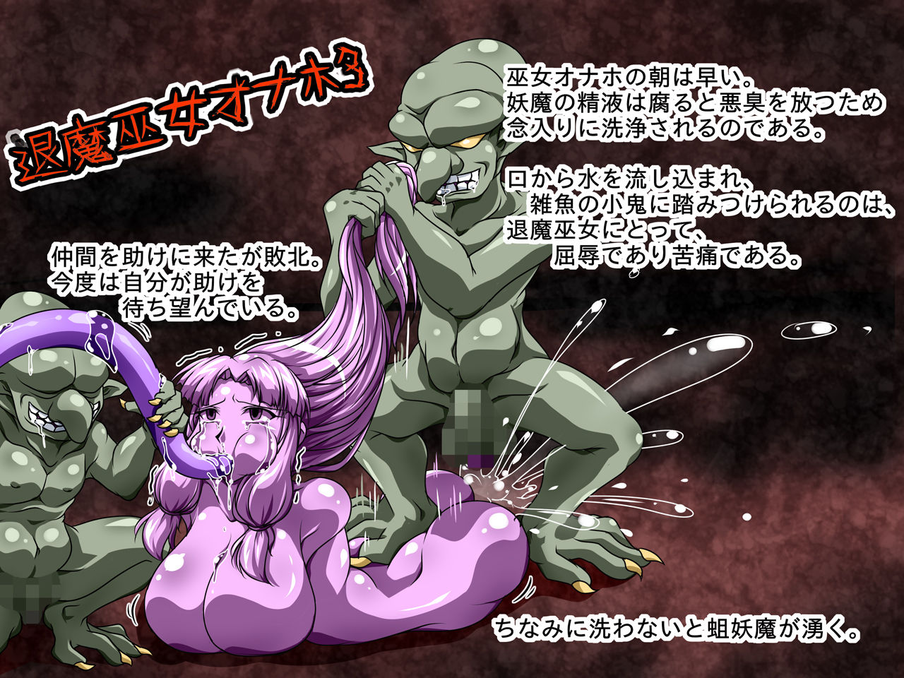 Taima Miko Onaho CG Shuu page 3 full