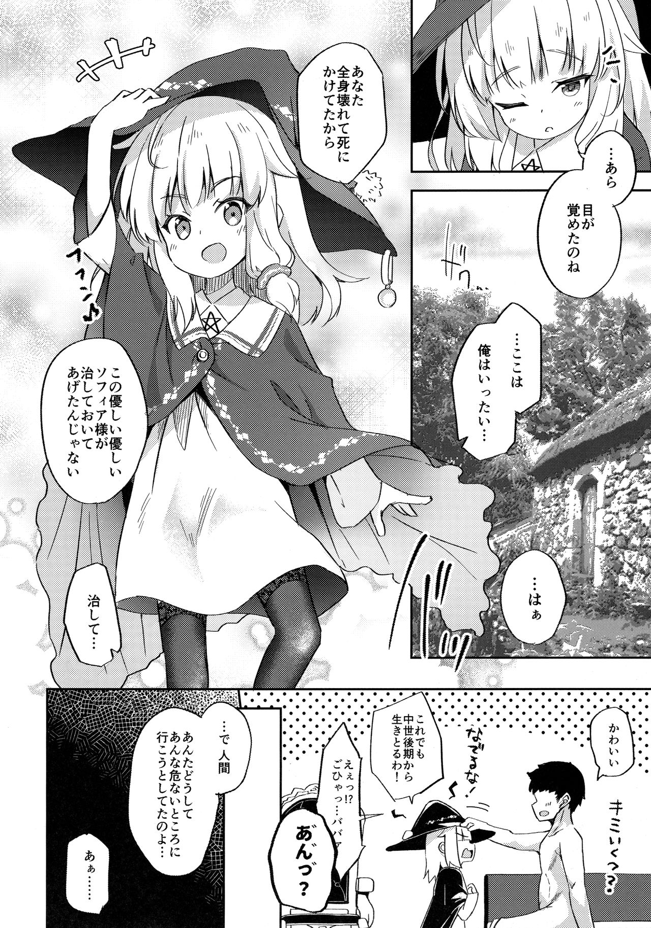 Urete Aruji wa Amaku Naru page 3 full