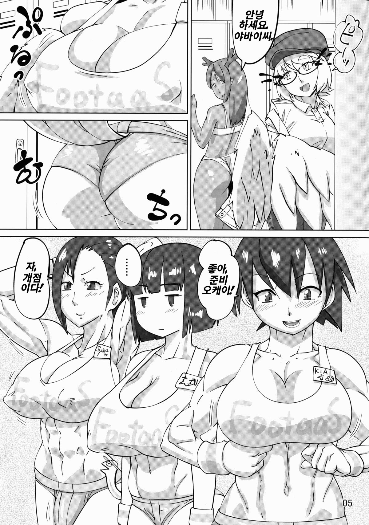 Yabai-san in footaas page 5 full