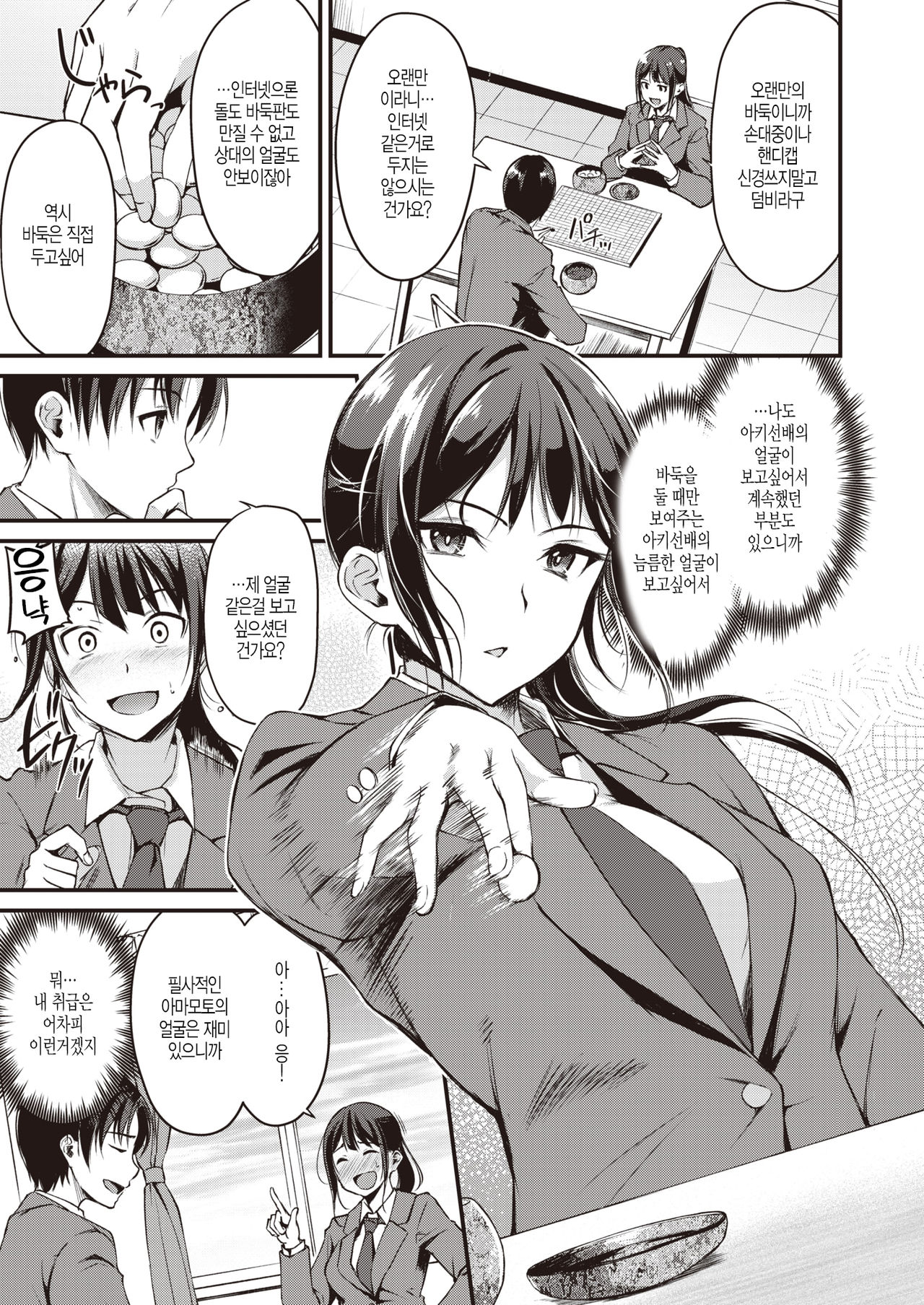 Renmoku Fuurin page 3 full