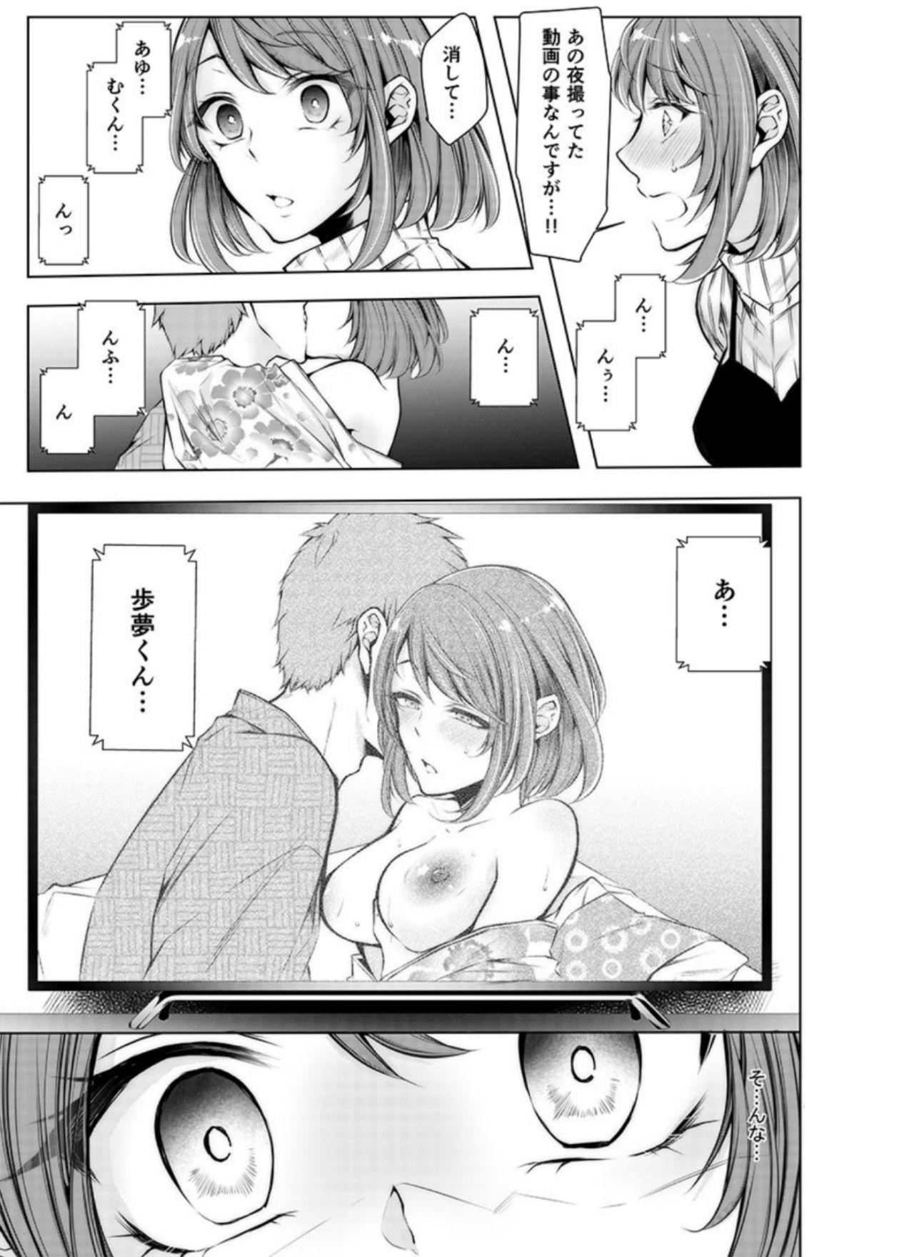 Konzen Nettorare Haishin ~ Kareshi no Ani ni Irerareteru... 2 page 8 full
