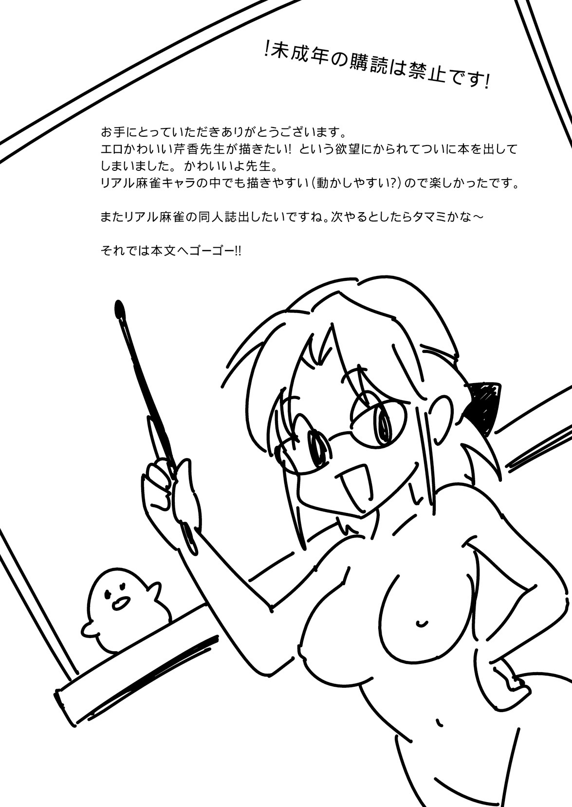 Katei Kyoushi ni Try | Try It With Your Tutor page 4 full