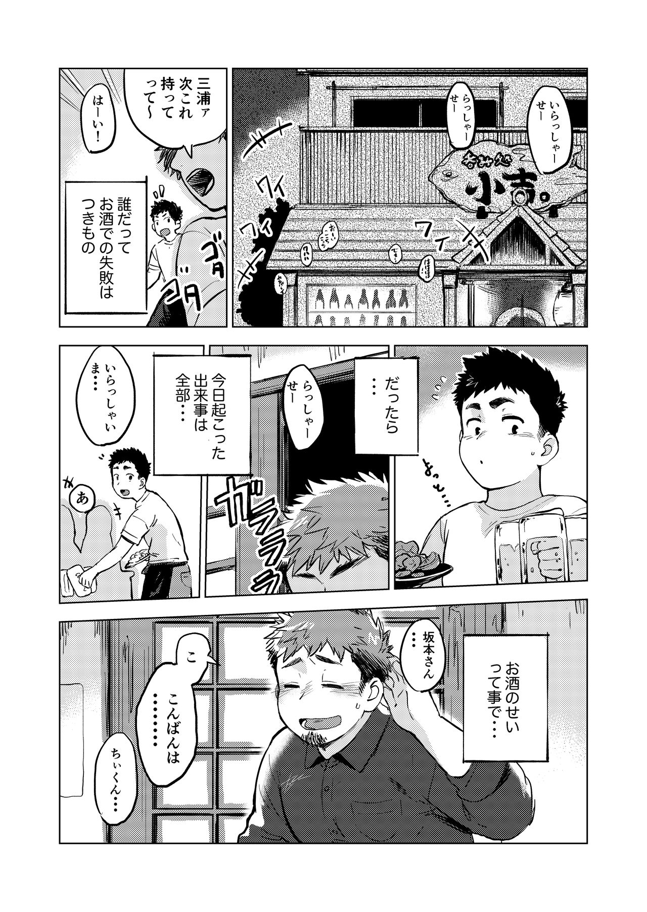 Nomarete Nanbo page 4 full