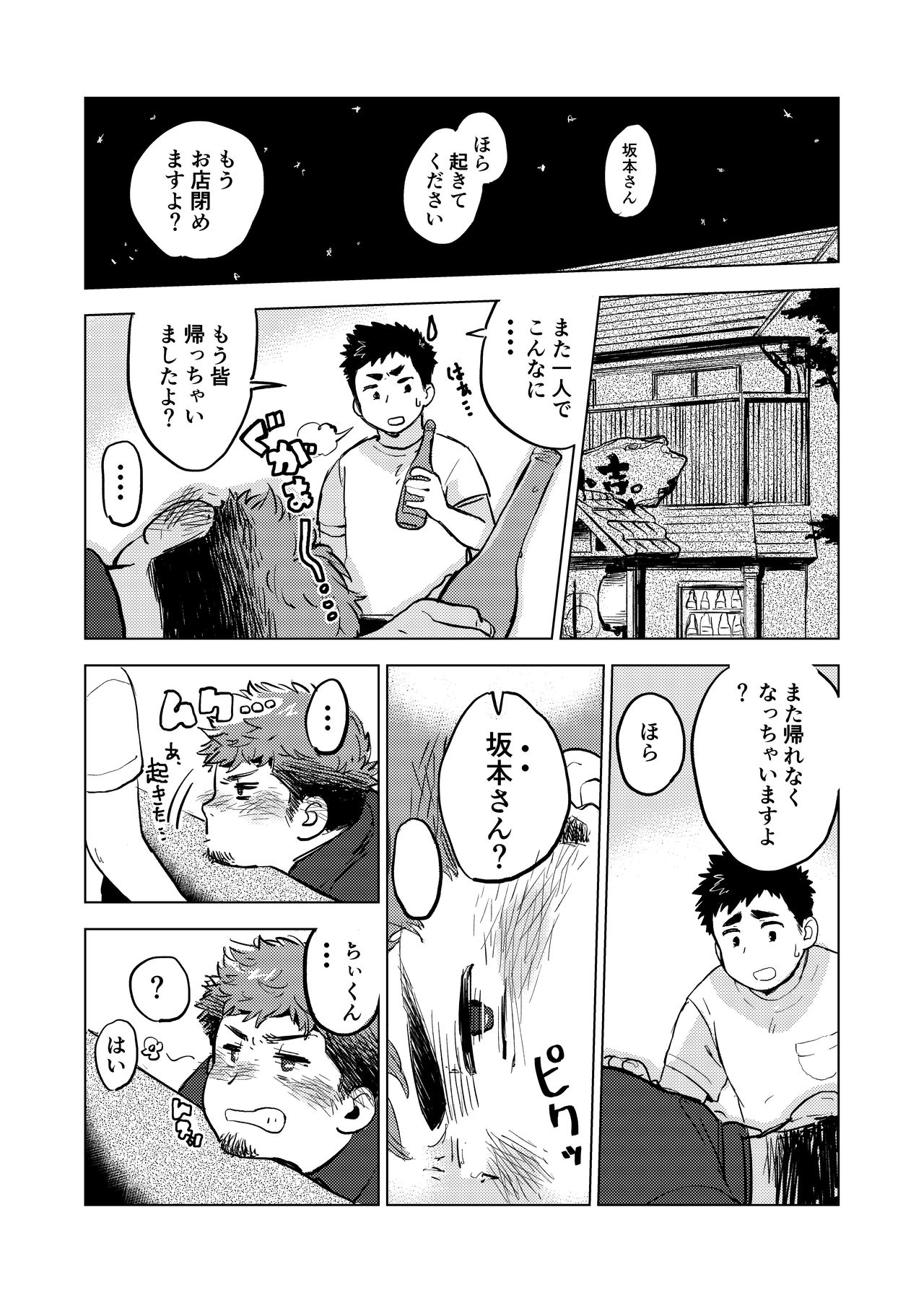 Nomarete Nanbo page 5 full