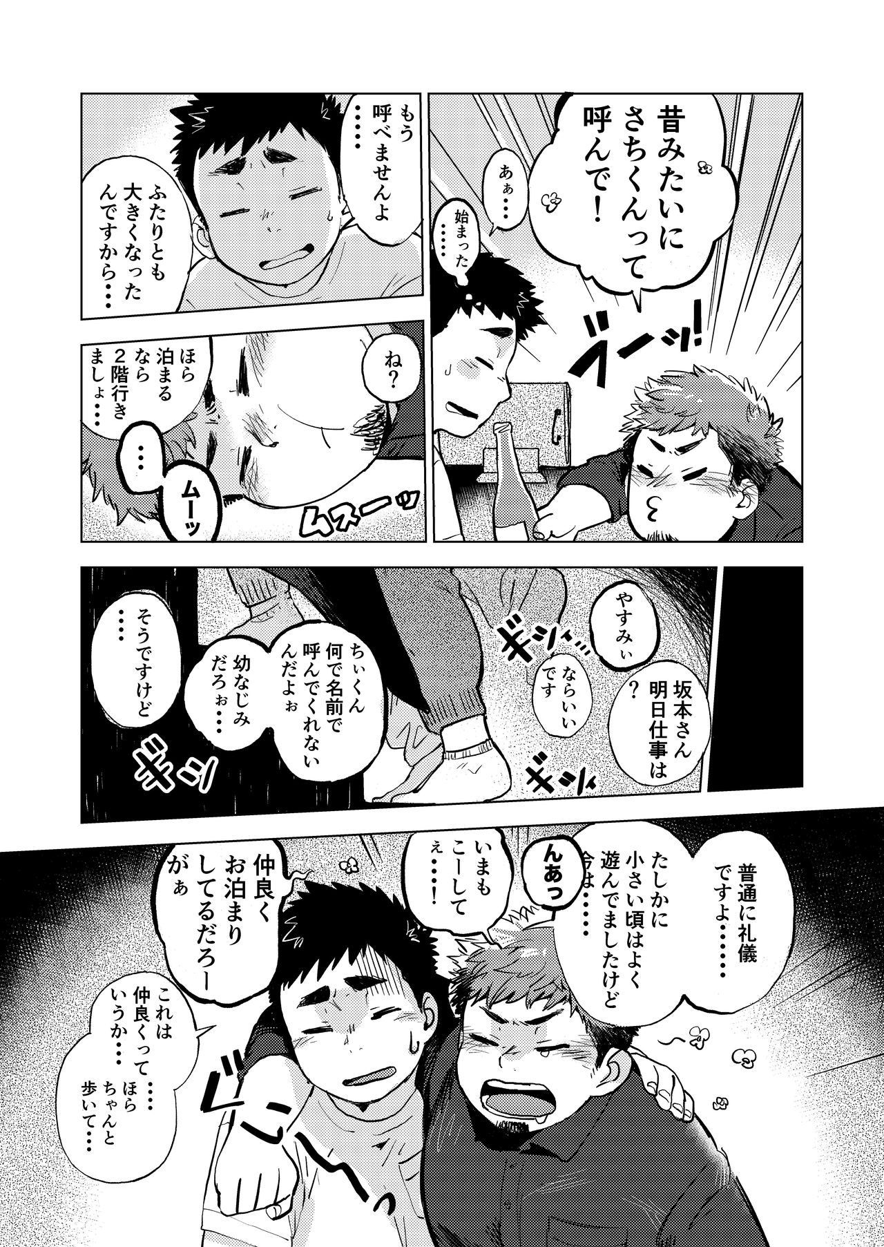 Nomarete Nanbo page 6 full