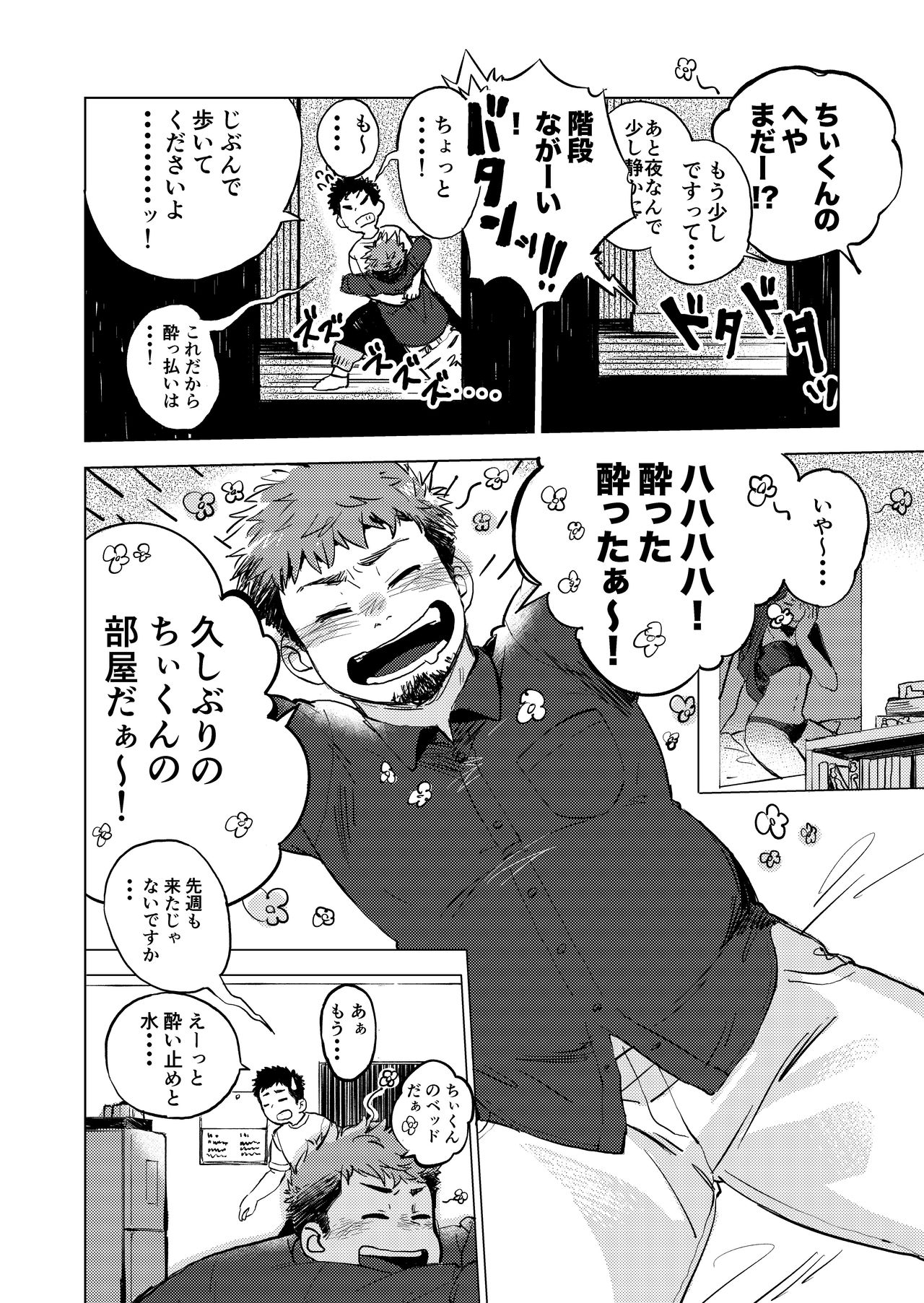 Nomarete Nanbo page 7 full